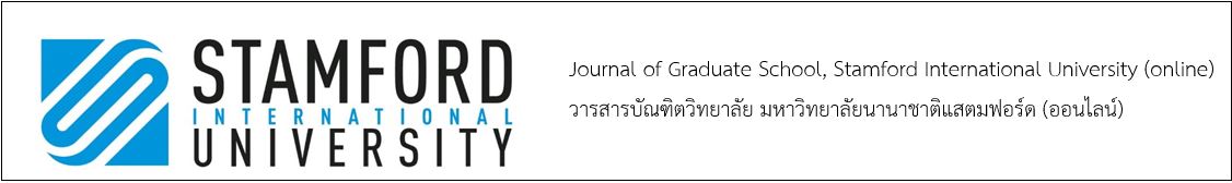 Journal of Graduate School, Stamford International University (online)